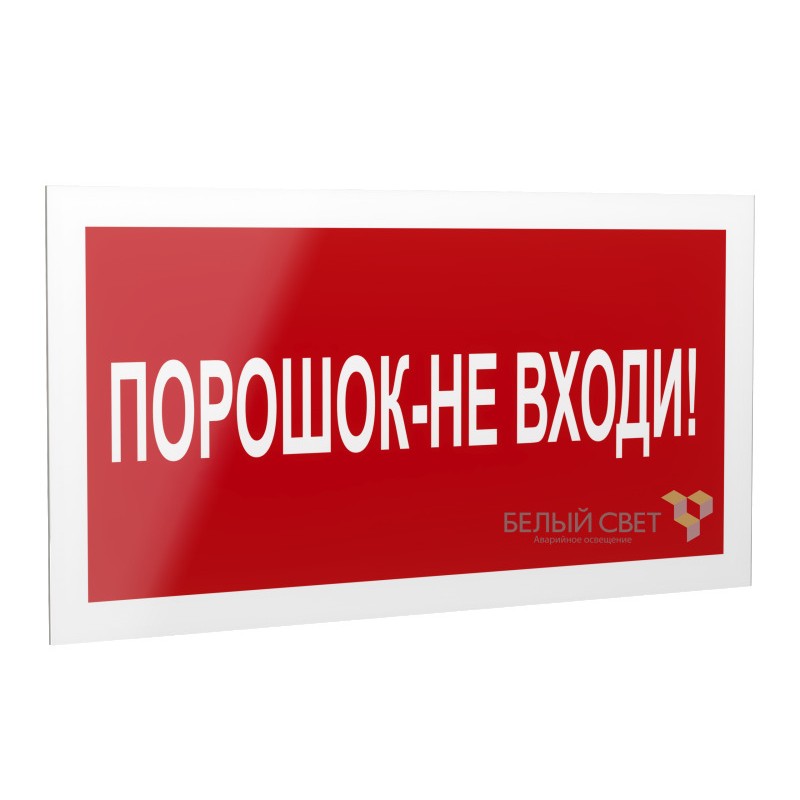 Рассеиватель BS-DR-4.F25"Порошок-не входи" Белый свет a21076