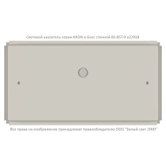 Указатель световой BS-KRON-71-S1-INEXI3 Белый свет a22037