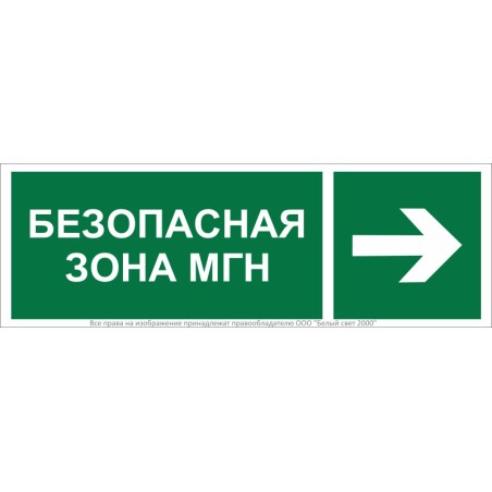 Знак безопасности BL-6020B.E66 "Напр. движения к безопасной зоне для МГН направо" Белый свет a22446