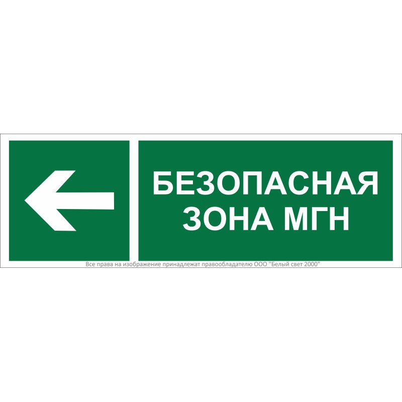 Знак безопасности BL-6020B.E67 "Напр. движения к безопасной зоне для МГН налево" Белый свет a22447 Знак безопасности BL-6020B.E67 "Напр. движения к безопасной зоне для МГН налево" Белый свет a22447