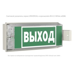 Указатель световой BS-UNIVERSAL-71-S1-INEXI2 ICE20 Белый свет a24856