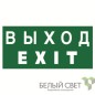 Знак безопасности NPU-3015.E24"Выход-EXIT" Белый свет a25513