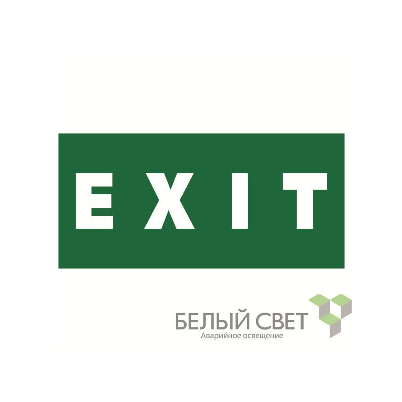 Знак безопасности NPU-3015.E25"EXIT" Белый свет a25514
