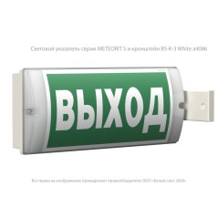 Указатель световой светодиодный BS-METEORIT-843-10х0.3 Белый свет a26400