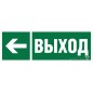 Знак безопасности BL-3511B.E31 "Направление к эвакуационному выходу налево" Белый свет a27415 Знак безопасности BL-3511B.E31 "Направление к эвакуационному выходу налево" Белый свет a27415