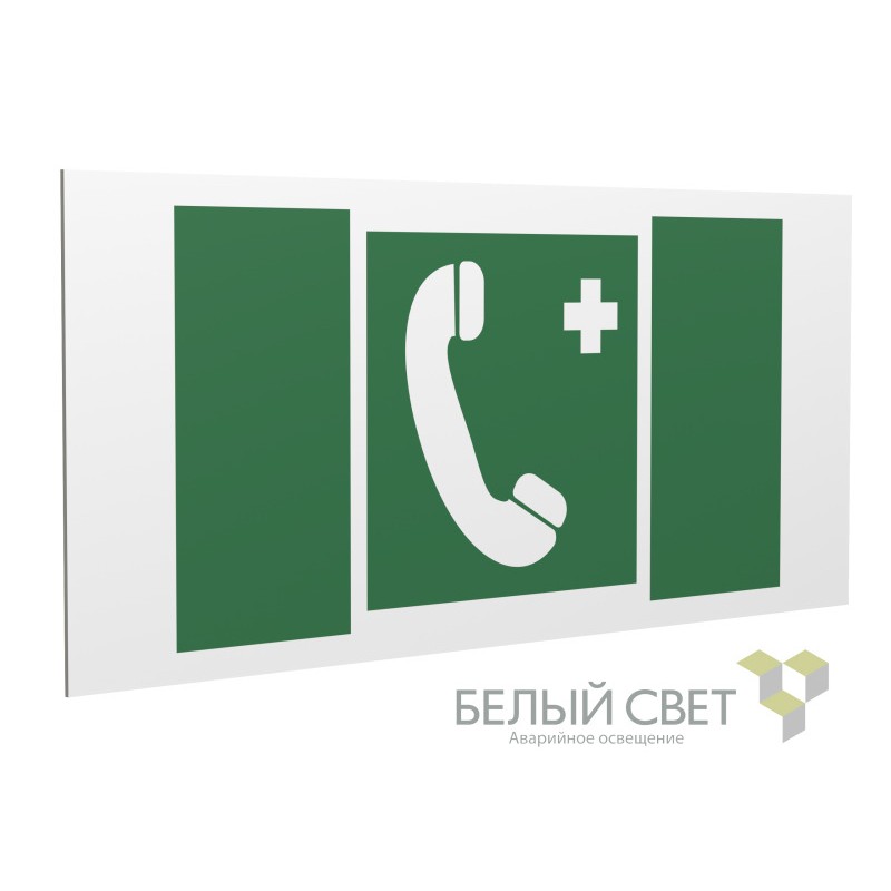 Знак безопасности PS-36164.EC06 "Тел.связи с мед. пунктом (скорой мед. помощью)" Белый Свет a28647