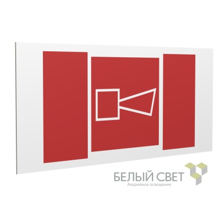 Знак безопасности PS-36164.F11 "Звуковой оповещатель пожарной тревоги" Белый Свет a28658