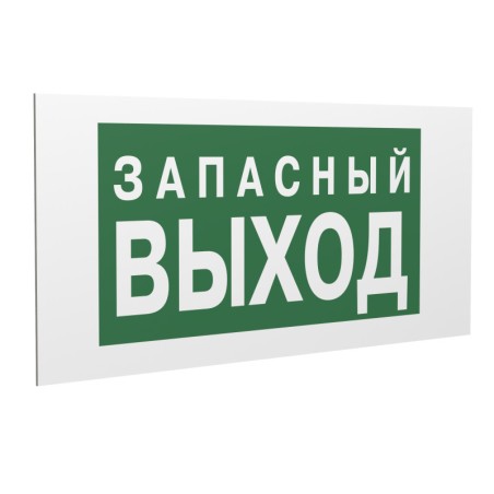 Знак безопасности PS-36164.E43 "Запасный выход" Белый Свет a28691