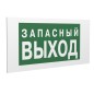 Знак безопасности PS-36164.E43 "Запасный выход" Белый Свет a28691