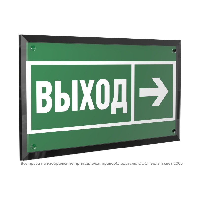 Знак безопасности PT-32178-Black.E30 "Направление к эвакуац. выходу направо " Белый свет a32234
