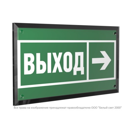 Знак безопасности PT-32178-Black.E30 "Направление к эвакуац. выходу направо " Белый свет a32234