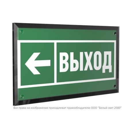 Знак безопасности PT-32178-Black.E31 "Направление к эвакуац. выходу налево " Белый свет a32235