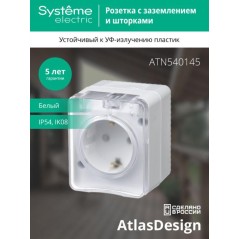 Розетка 1-м ОП AtlasDesign Profi54 16А IP54 250В с заземл. защ. шторки бел. SE ATN540145