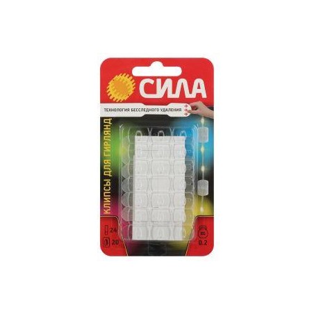 Клипса SCC-D20-T20 для гирлянд с технологией бесследного удаления 24 полоски до 200 г прозр. (уп.20шт) СИЛА Б0060138