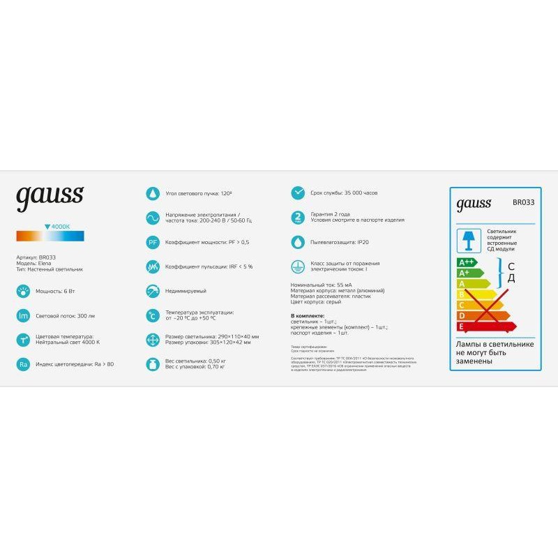 Светильник светодиодный Elena 6Вт 4000К IP20 300лм 290х110х40мм ДБП GAUSS BR033