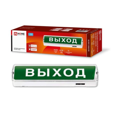 Светильник светодиодный аварийный СБА 8032С-24АС/DC 24LED с наклейкой "ВЫХОД" lead-acid АС/DC IN HOME 4690612032085