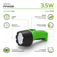 Фонарь ручной аккумуляторный GFL 60лм IP33 аккум. Lead acid 700мА.ч GAUSS GF105