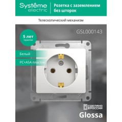 Розетка 1-м СП Glossa 16А IP20 с заземл. механизм бел. SE GSL000143