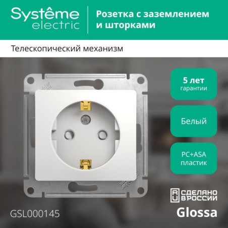 Розетка 1-м СП Glossa 16А IP20 с заземл. защ. шторки механизм бел. SE GSL000145