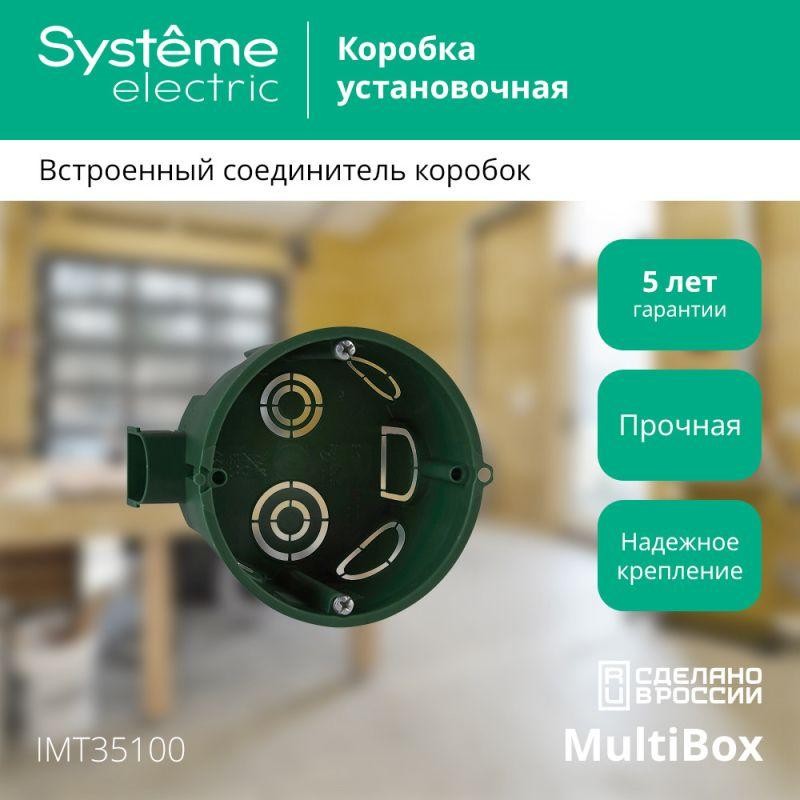 Коробка установочная СП 68(65)х45мм блочная SE IMT35100 Коробка установочная СП 68(65)х45мм блочная SE IMT35100