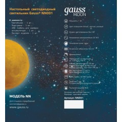 Светильник светодиодный настольный 3D Луна 1Вт 2700-5000К 100лм 5В аккум. Li-ion 450мА.ч бел. GAUSS NN001