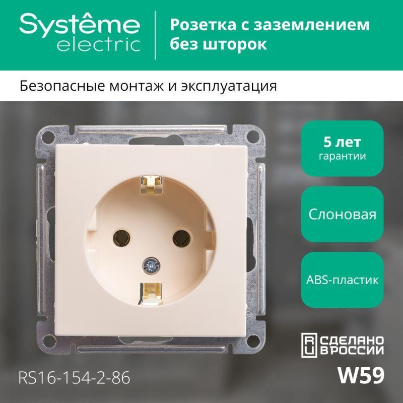 Розетка 1-м СП W59 16А IP20 с заземл. без защ. шторок механизм сл. кость SE RS16-154-2-86 Розетка 1-м СП W59 16А IP20 с заземл. без защ. шторок механизм сл. кость SE RS16-154-2-86