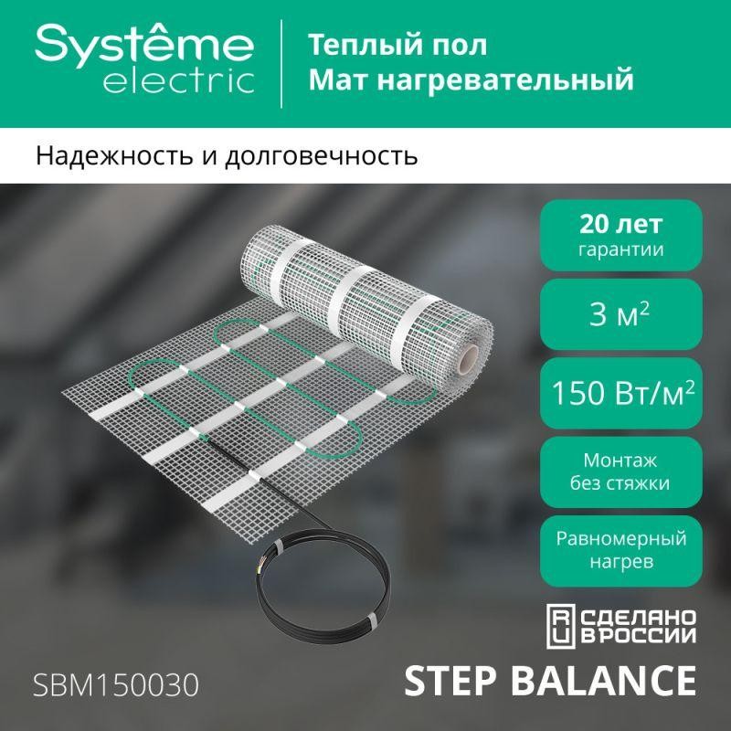 Мат нагревательный Step Balance SBM150030 150Вт/кв.м 450Вт 3кв.м SE SBM150030 Мат нагревательный Step Balance SBM150030 150Вт/кв.м 450Вт 3кв.м SE SBM150030