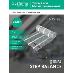Мат нагревательный Step Balance SBM150060 150Вт/кв.м 900Вт 6кв.м SE SBM150060