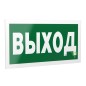 Знак безопасности PS-40206.E22 "Выход" Белый свет a13745