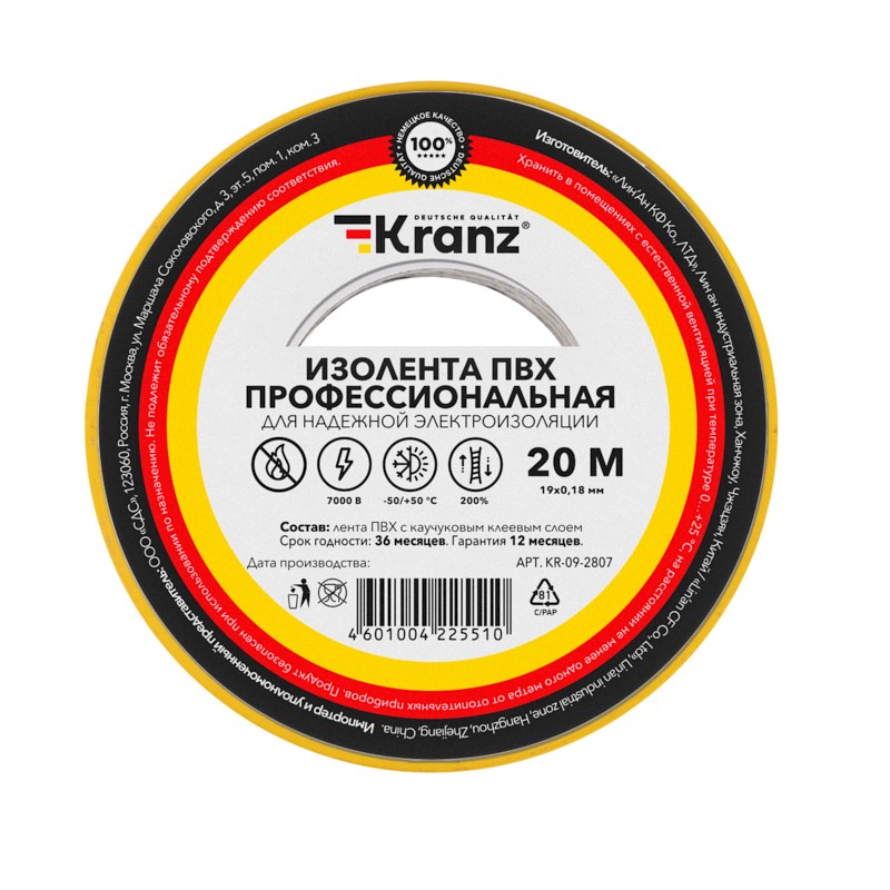 Изолента ПВХ профессиональная 0.18х19мм 20м желт./зел. Kranz KR-09-2807 Изолента ПВХ профессиональная 0.18х19мм 20м желт./зел. Kranz KR-09-2807