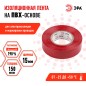 Изолента ПВХ 15ммх20м красн. ЭРА C0036550