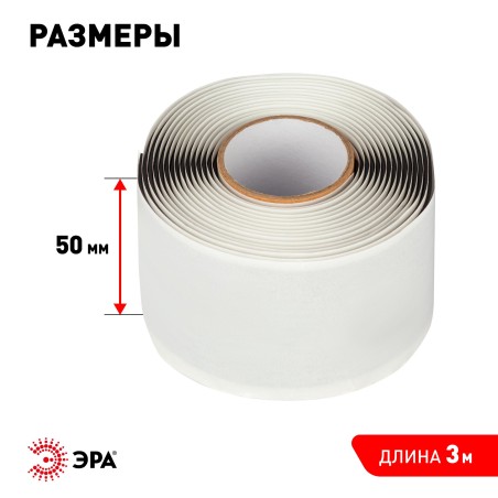Изолента резиново-мастичная электротехническая лента 50ммх3м PRO PRORUMAS50 1.65мм черн. ЭРА Б0057481