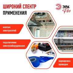 Изолента ПВХ 19ммх20м PRO150RED ПВХ 150мкм проф. красн. Эра Б0057292