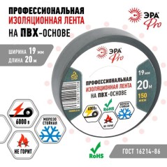 Изолента ПВХ 19ммх20м PRO150GREY ПВХ 150мкм проф. сер. Эра Б0057287