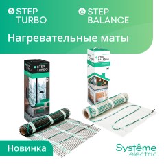Мат нагревательный Step Turbo STM200010 200Вт/кв.м 200Вт 1кв.м SE STM200010