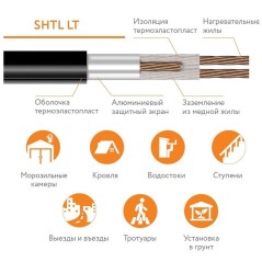 Кабель нагревательный резистивный SHTL-LT 46.73 Теплолюкс 100035507400