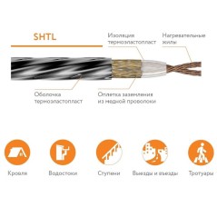 Секция нагревательная кабельная 30SHTL-2-0700-040 Теплолюкс 100035608500
