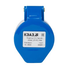 Розетка кабельная 213 16А 220AC 2P+PE 6ч IP44 КЭАЗ 222744