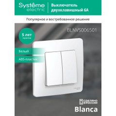 Выключатель 2-кл. СП Blanca 6А IP20 (сх. 5) 250В бел. SE BLNVS006501