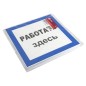 Знак пластик "Работать здесь" S15 250х250мм PROxima EKF pn-2-01 Знак пластик "Работать здесь" S15 250х250мм PROxima EKF pn-2-01