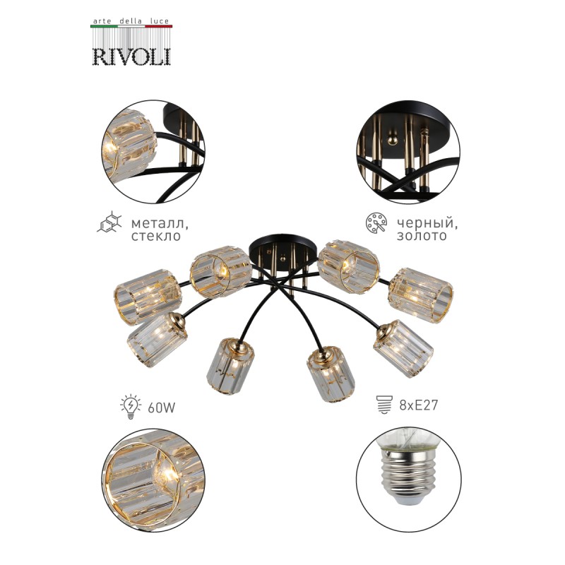 Люстра Emanuelle 9101-308 8хЕ27 60Вт модерн Rivoli Б0053403 Люстра Emanuelle 9101-308 8хЕ27 60Вт модерн Rivoli Б0053403