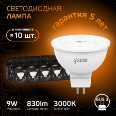 Лампа светодиодная Black 9Вт MR16 софит 3000К тепл. бел. GU5.3 830лм GAUSS 101505109