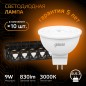 Лампа светодиодная Black 9Вт MR16 софит 3000К тепл. бел. GU5.3 830лм GAUSS 101505109