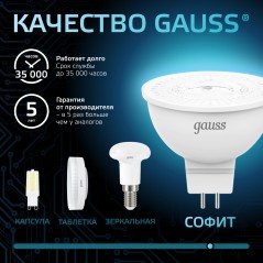 Лампа светодиодная Black 9Вт MR16 софит 4100К нейтр. бел. GU5.3 830лм GAUSS 101505209