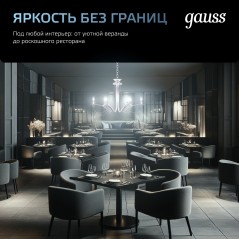 Лампа светодиодная филаментная Black Filament 6Вт A60 грушевидная 4100К нейтр. бел. E27 630лм GAUSS 102802206