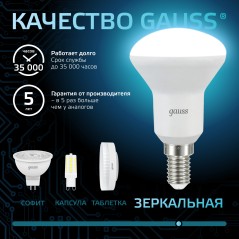 Лампа светодиодная Black 6Вт R50 рефлектор 4100К нейтр. бел. E14 530лм GAUSS 106001206