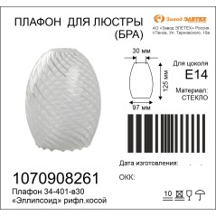 Плафон 34-401-в30 "Эллипсоид" рифл. косой ИМ Элетех 1070908261