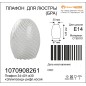 Плафон 34-401-в30 "Эллипсоид" рифл. косой ИМ Элетех 1070908261 Плафон 34-401-в30 "Эллипсоид" рифл. косой ИМ Элетех 1070908261