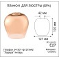 Плафон 34-301-ф127/в42 "Ладера" янтарь ИМ Элетех 1070908266