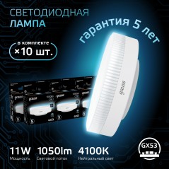 Лампа светодиодная Black 11Вт таблетка 4100К нейтр. бел. GX53 1050лм GAUSS 108008211